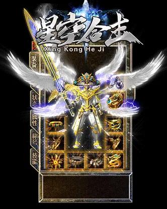 传奇星完美版