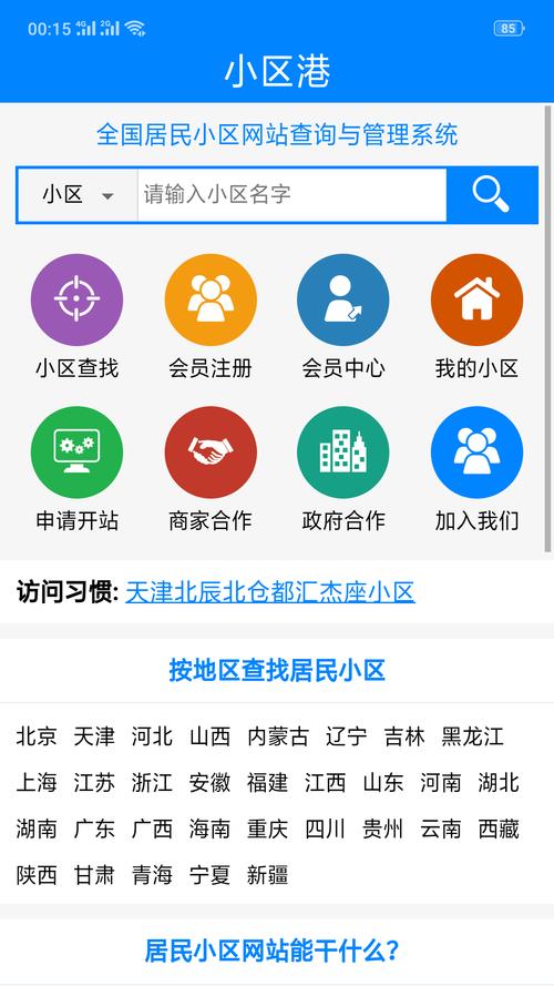 社区