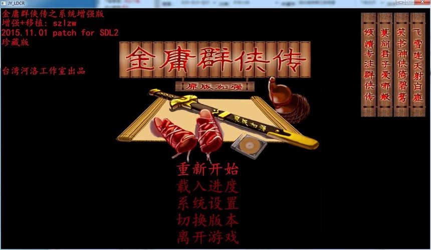 金庸群侠传 安