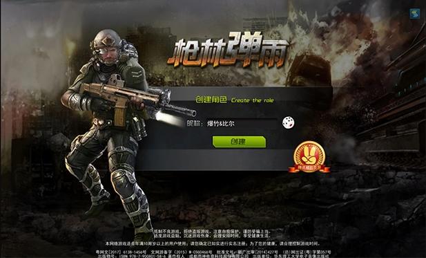 枪林弹雨开挂教程