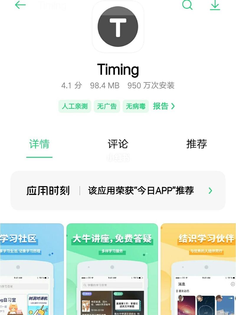 timing下载