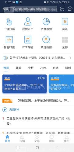 海通证券app官方网站下载安装