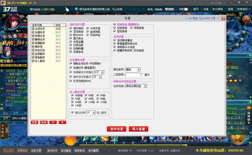游戏免费自动挂机软件