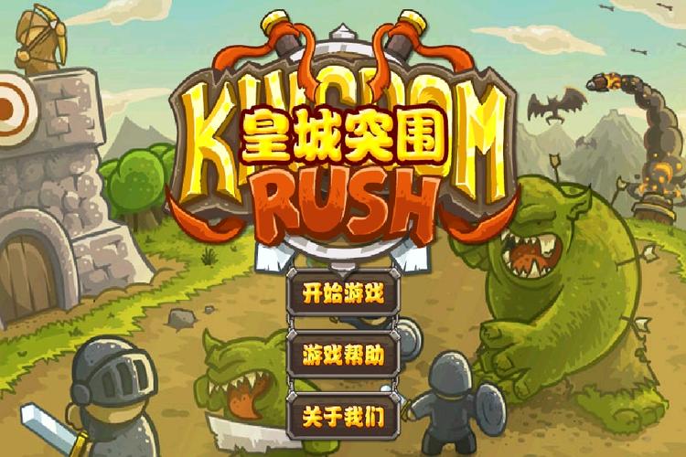 皇城突袭4手机版中文版