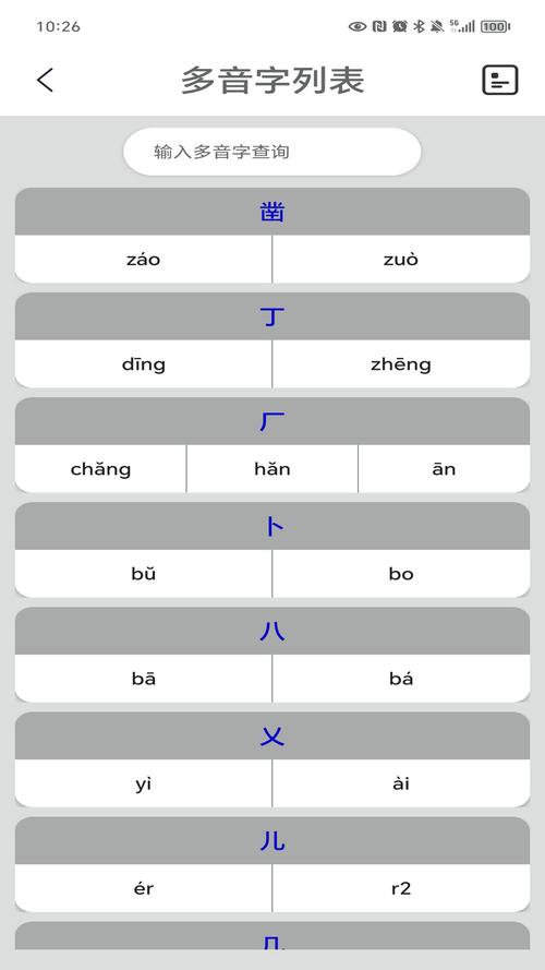 汉字拼音破解版永久免费