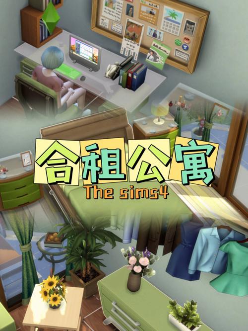 合租公寓汉化版