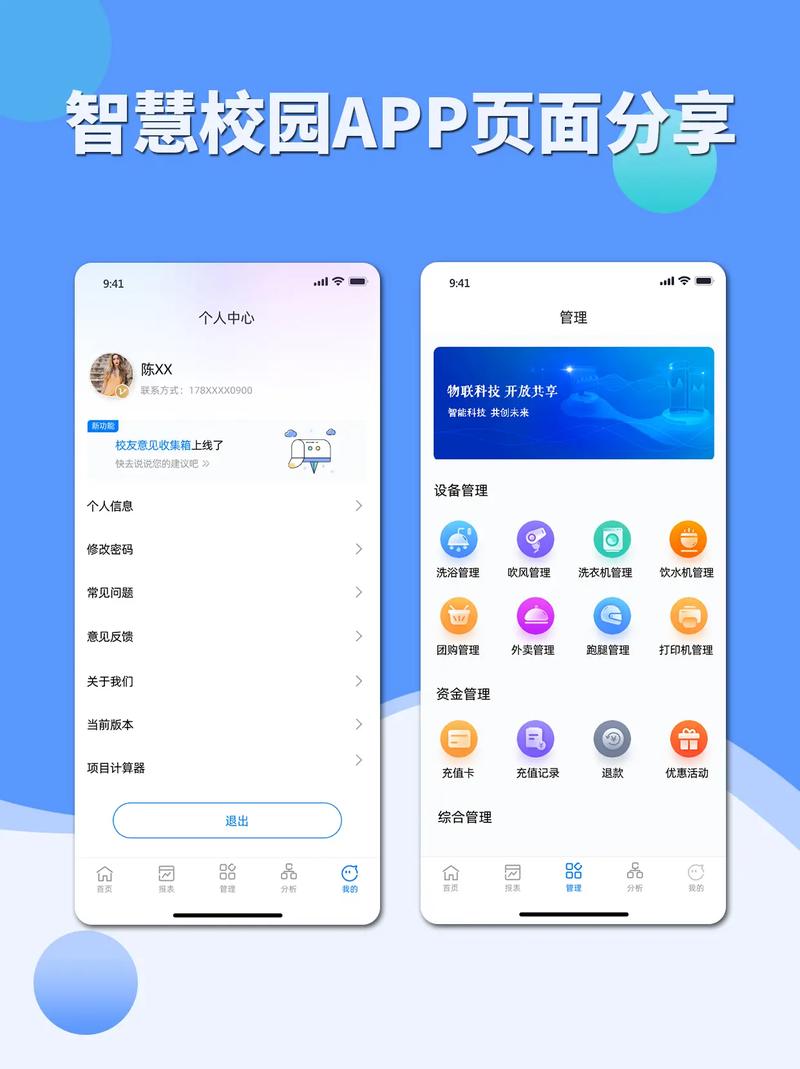 智校园