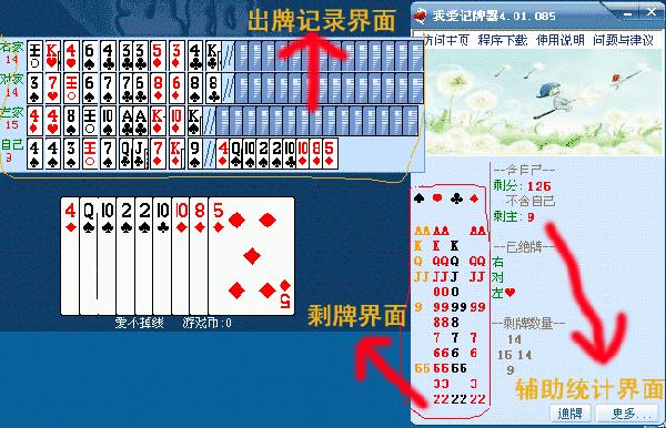 我爱记牌器免费