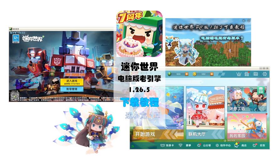 迷你世界免费版