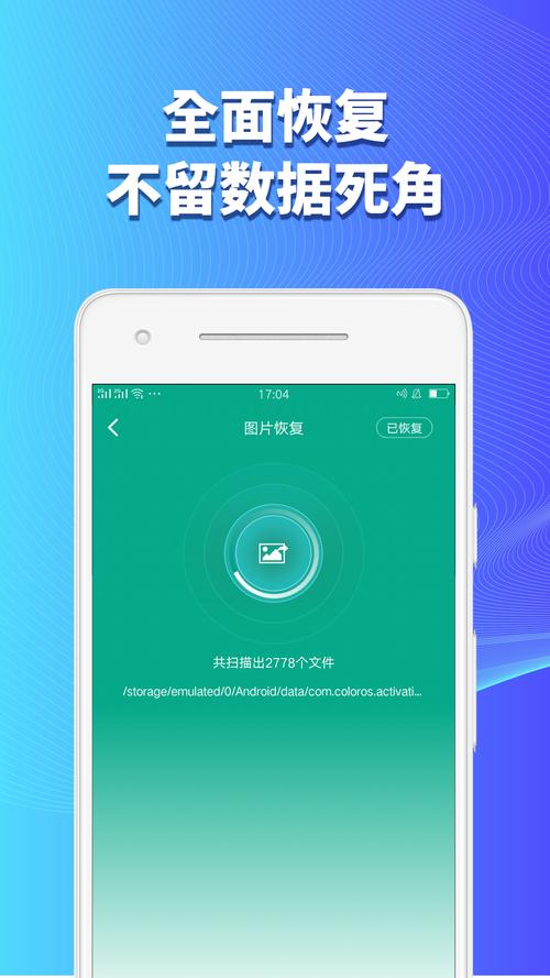 手机数据恢复精灵破解版