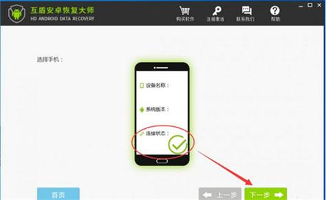 互盾安卓恢复大