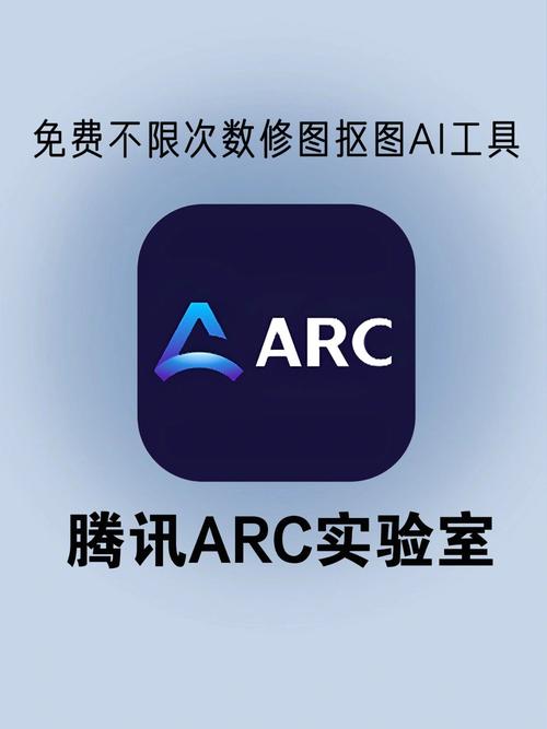 arc实验室手美化版