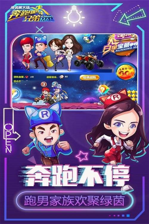 奔跑吧兄弟破解版