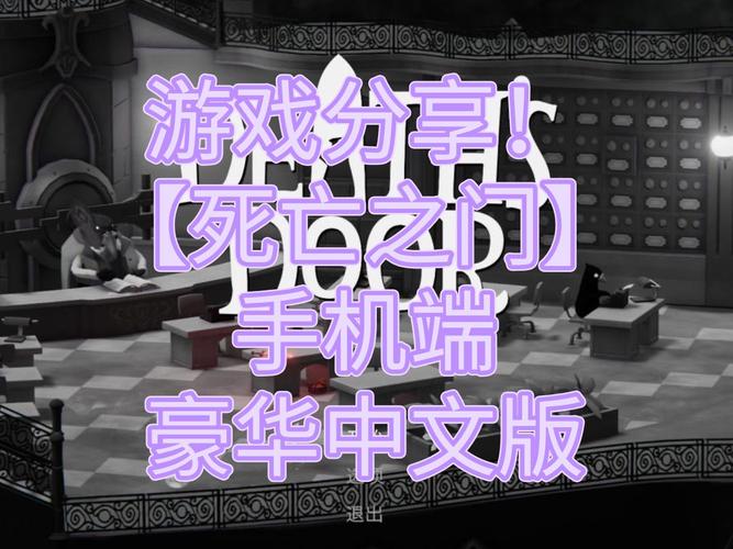 死亡之门
