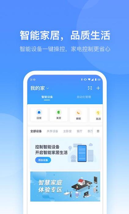 小翼管家手机版