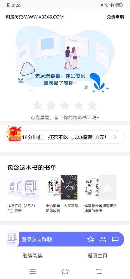 饭团看书官方版