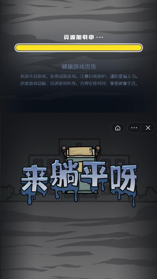 来躺平啊内置菜