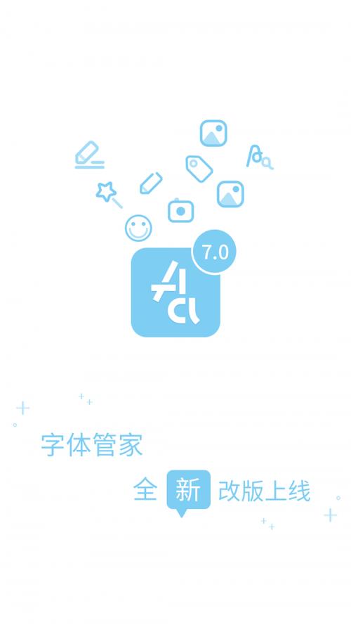 字体管家电脑版下载