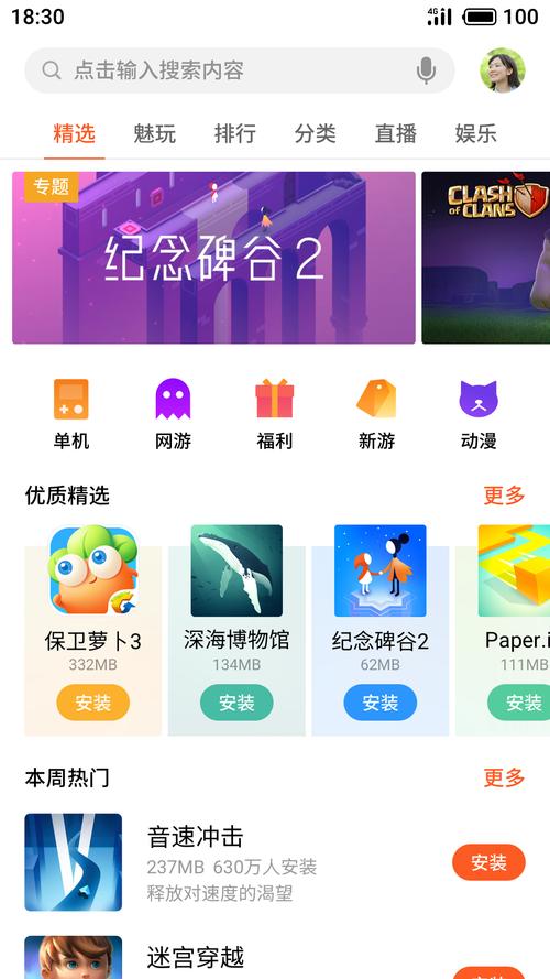 魅族游戏中心