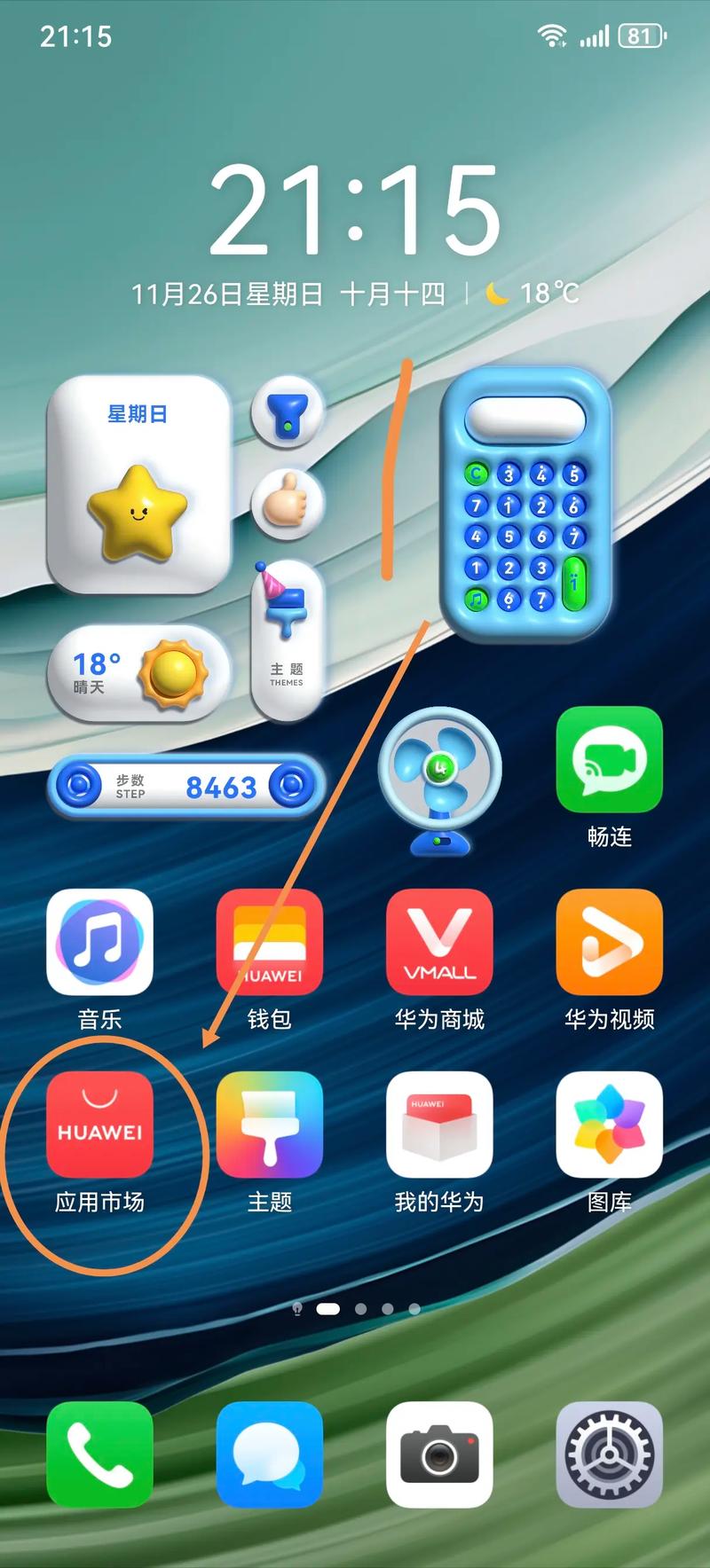 华为手机如何a