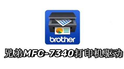 兄弟牌打印机驱