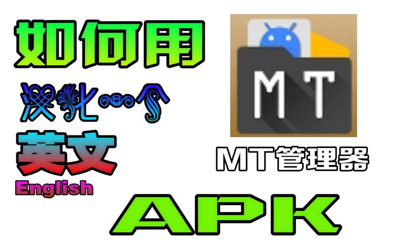 mt管理器破解游戏教程