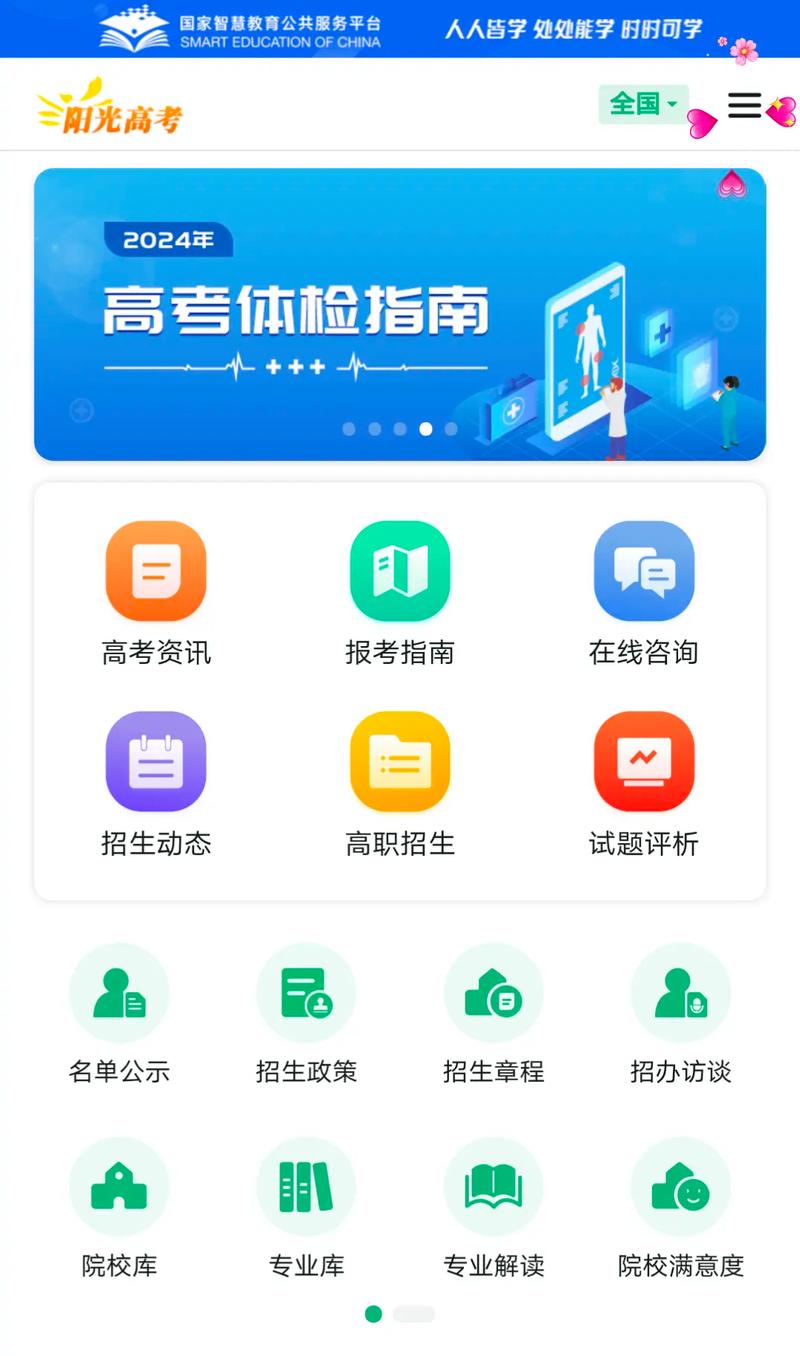 阳光高考网官方