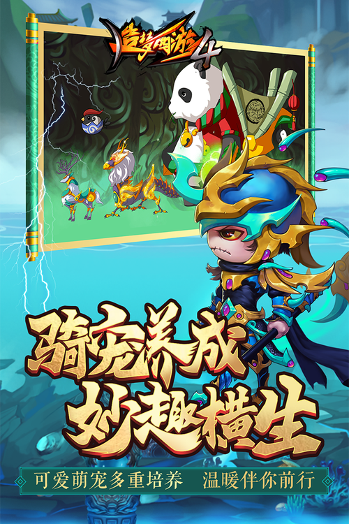 4399造梦西游4电脑版下拉