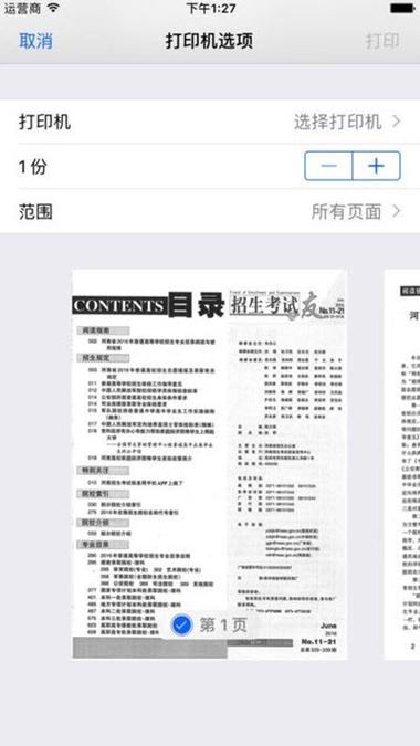 招生考试之友电子版