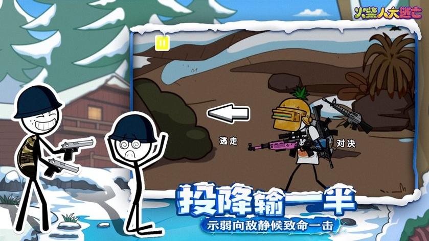 火柴人大逃亡4经典版