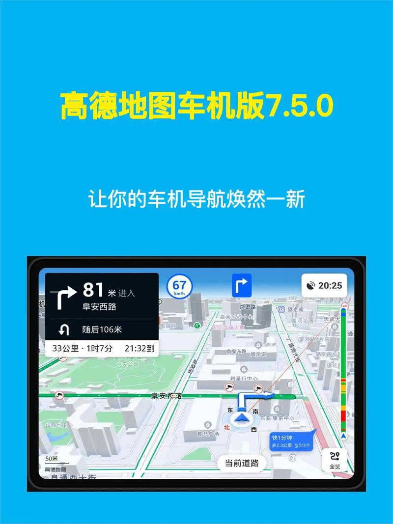高德地图手机