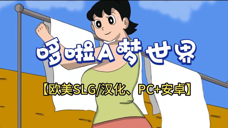 哆啦a梦世界汉