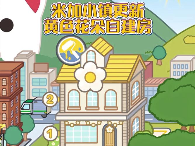 米加小镇自建房更新