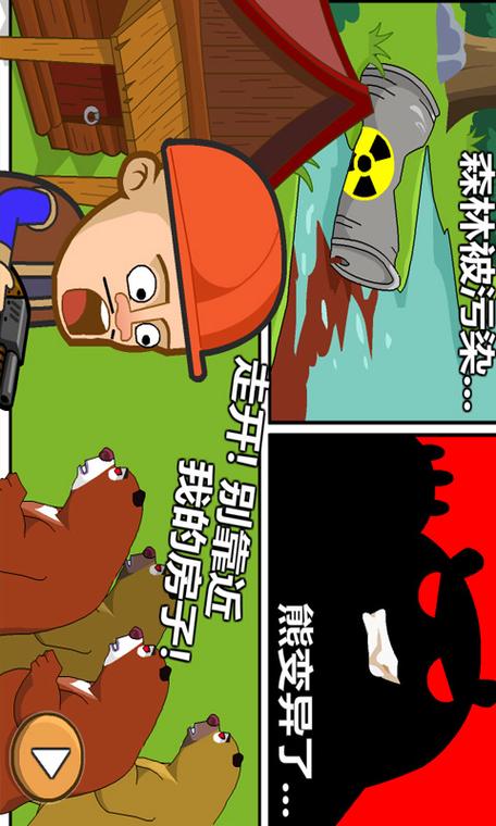 光头强保护小木