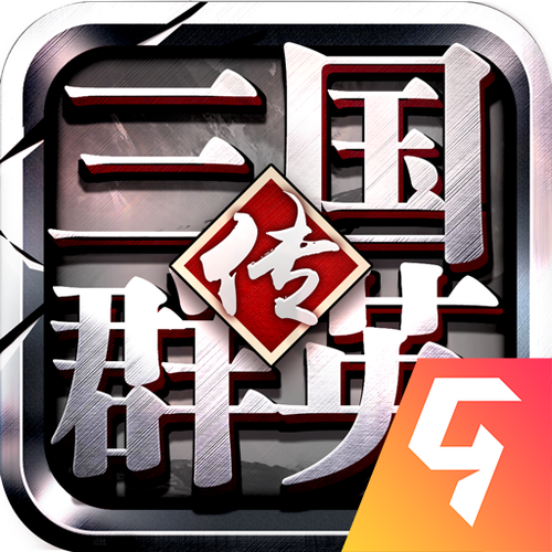三国群英传8单机
