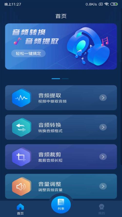 音频格式转换app