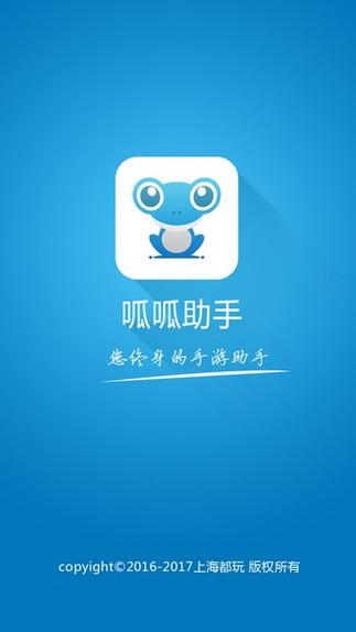 呱呱助手