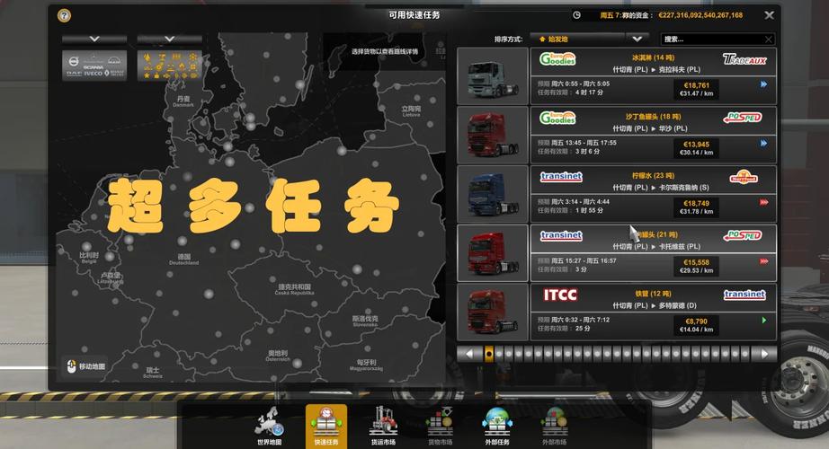 欧洲卡车2内置