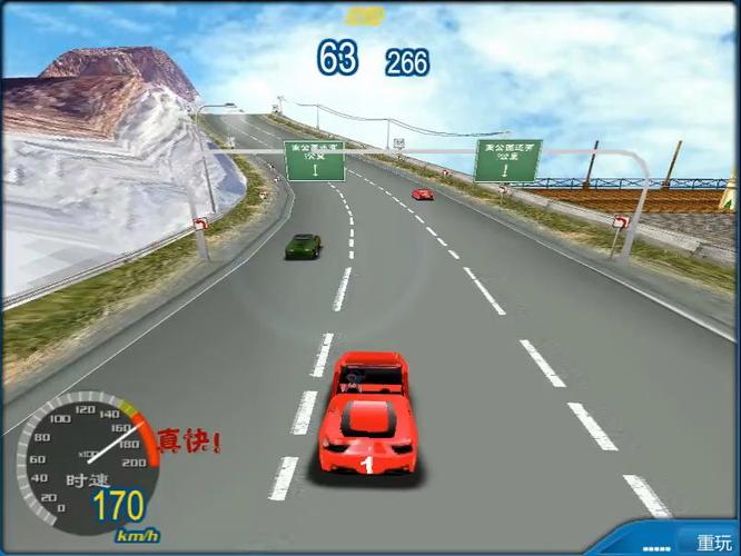 极速飙车