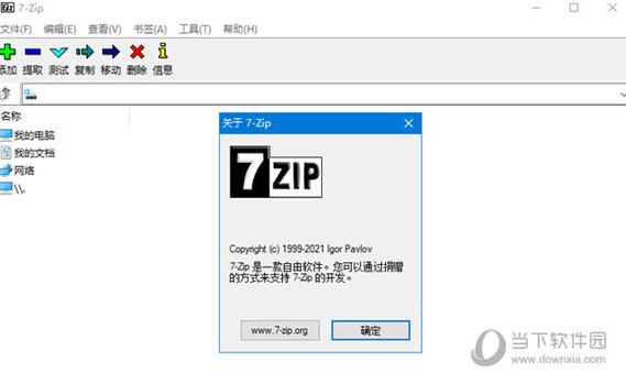 7z解压