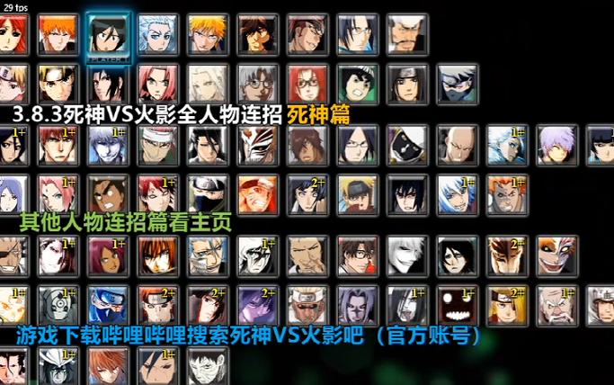 死神VS火影电脑版全人物下载