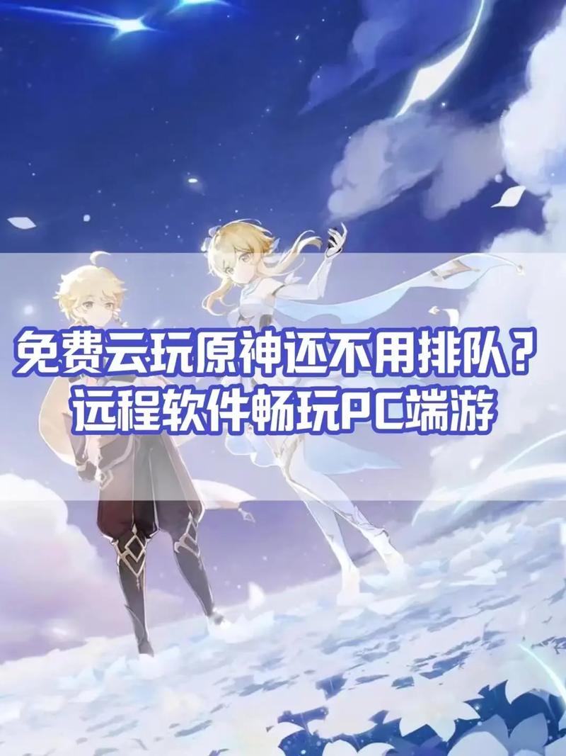 原神云游戏免费版