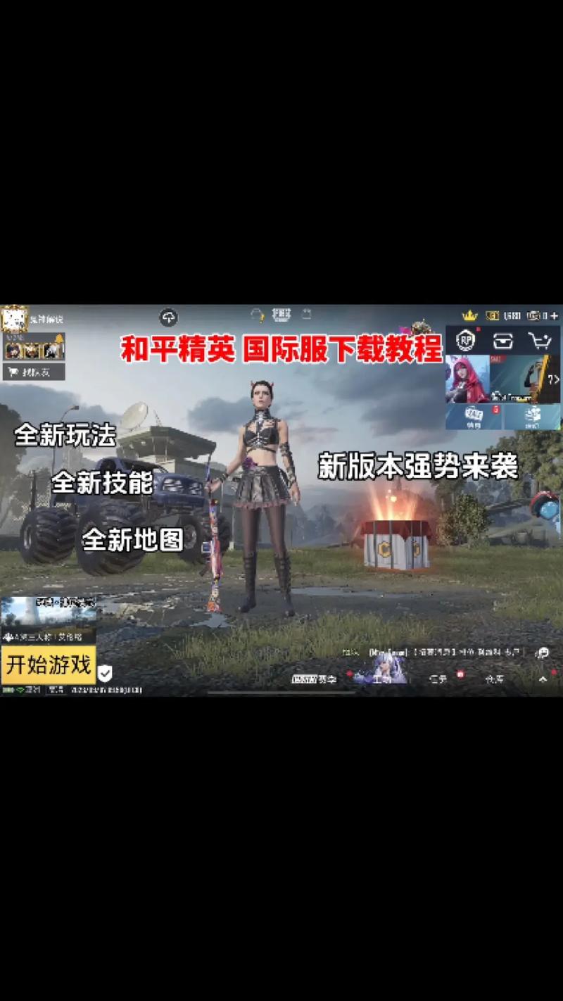 和平精英国际服pubg下载