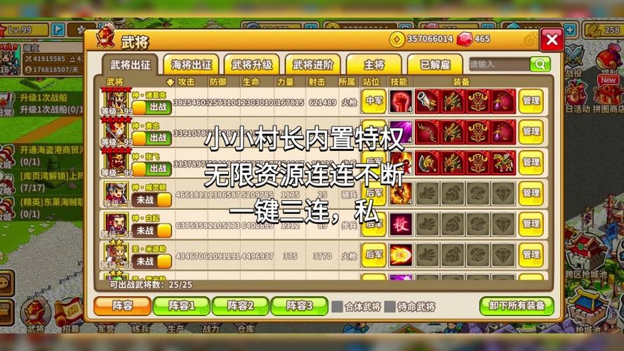 小小村长无限内
