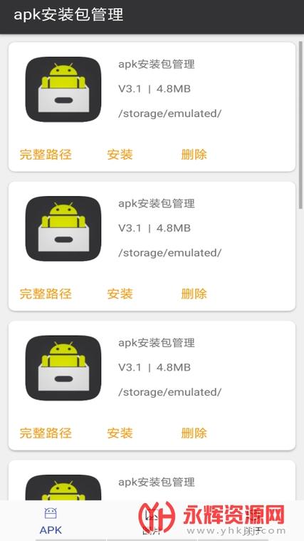 apk管理器安
