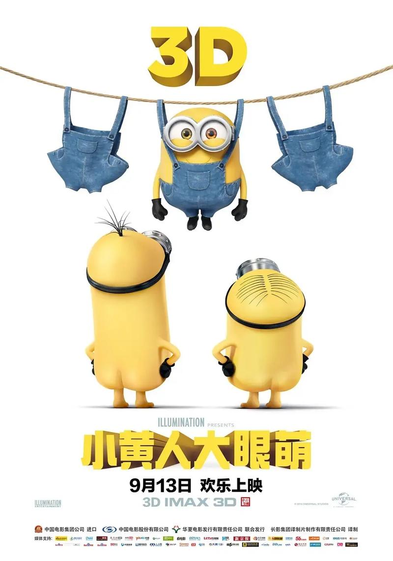 小黄人大眼萌完