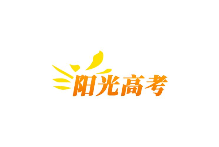 阳光高考网官网版app官方版抢先版