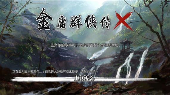 金庸群侠传x安卓