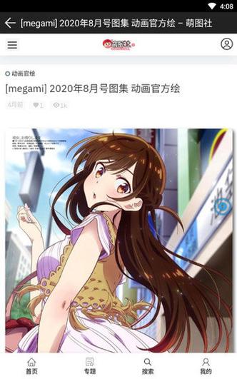 萌图社官方免费