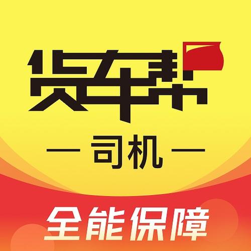 货车帮司机